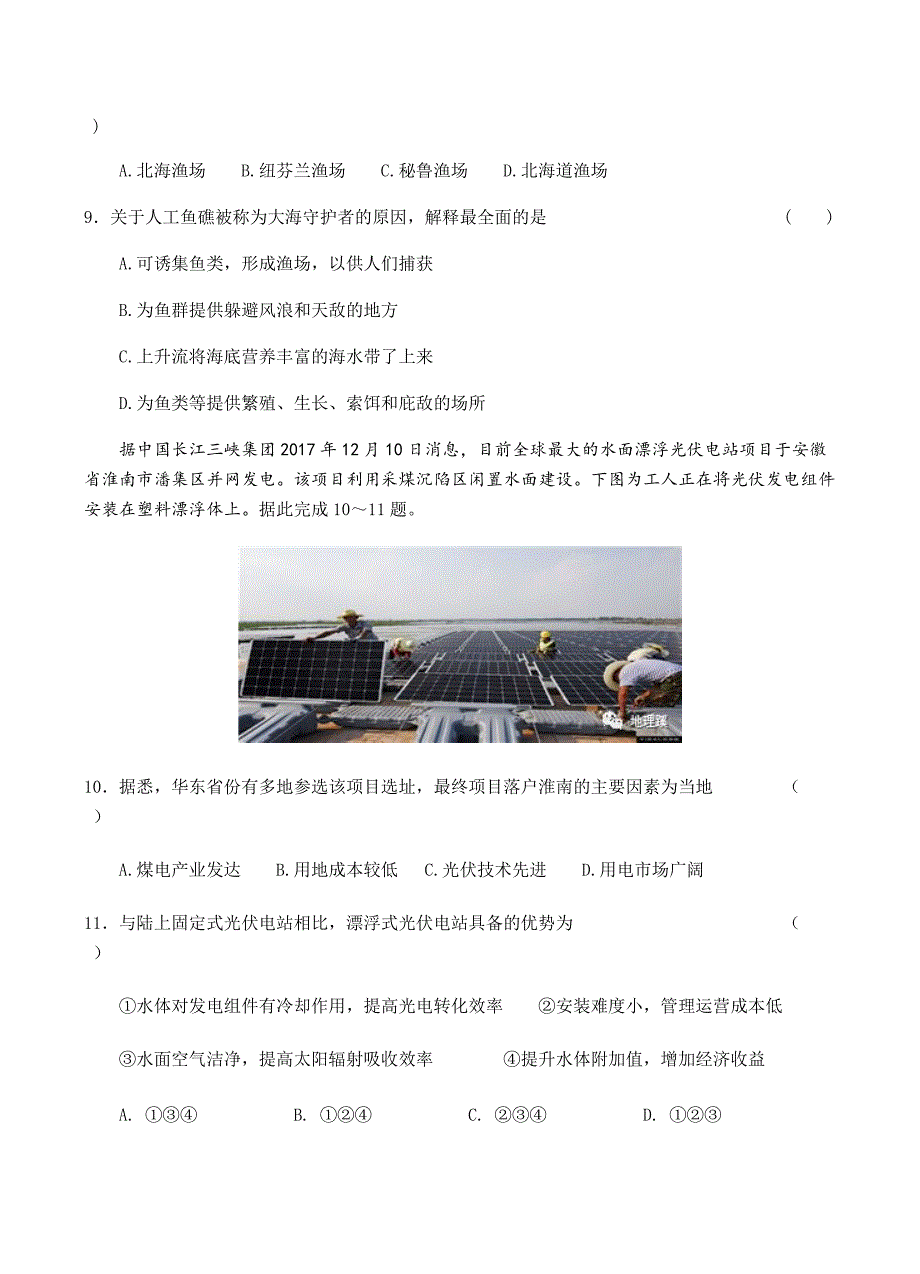 安徽省2018届高三寒假模拟（一）文综地理试卷含答案_第4页