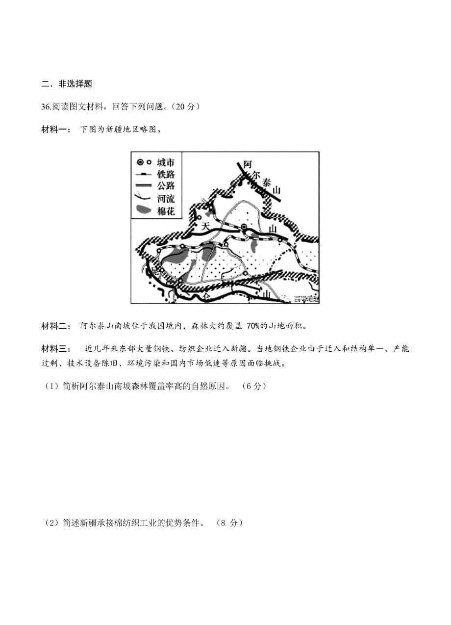 安徽省2018届高三寒假模拟（一）文综地理试卷含答案_第5页