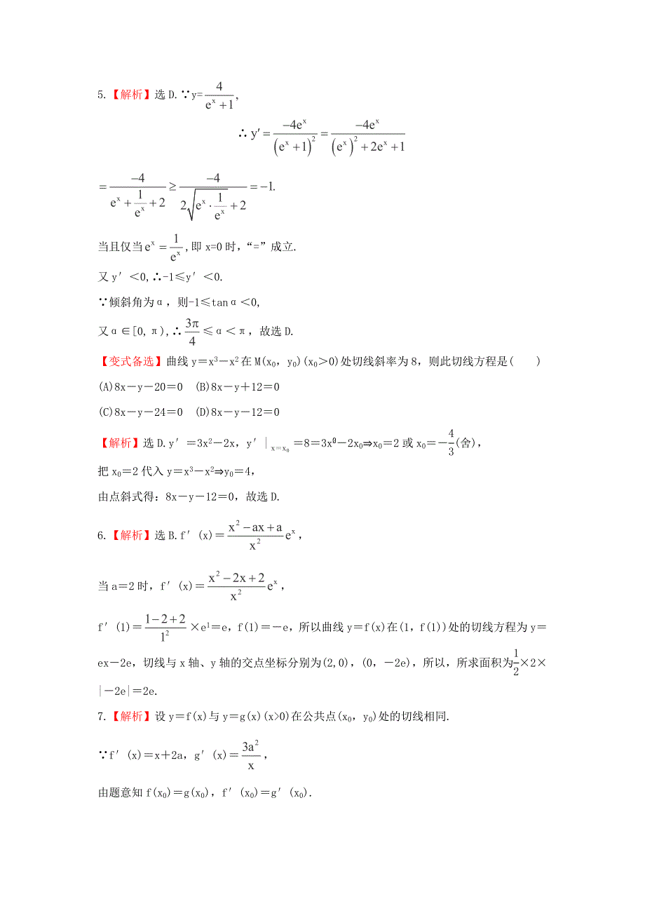 2014届广西高考数学（理）一轮复习基础提分训练：14.1《导数及其运算》（新人教a版）_第3页