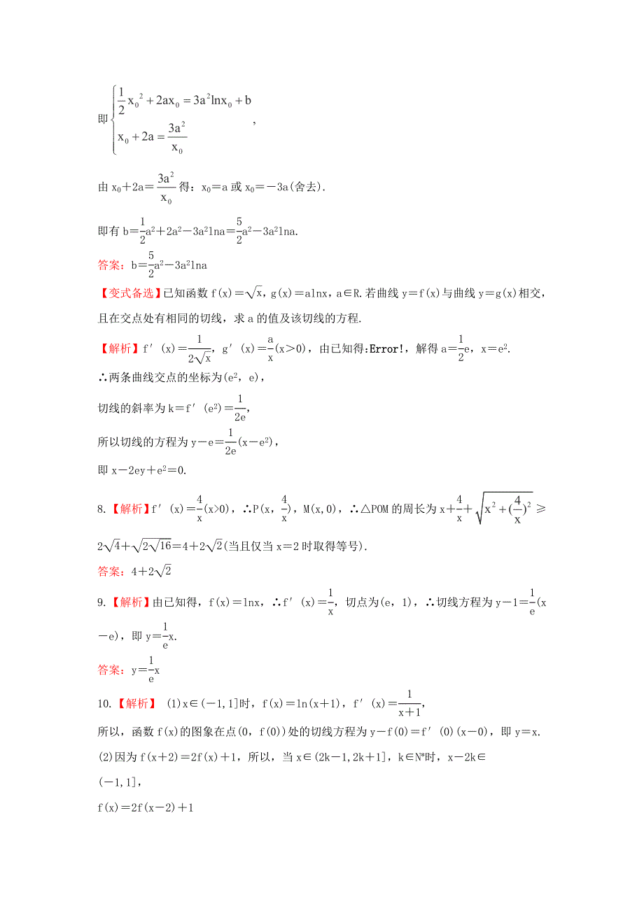 2014届广西高考数学（理）一轮复习基础提分训练：14.1《导数及其运算》（新人教a版）_第4页