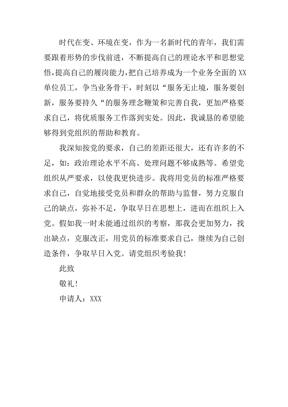 20xx年12月最新军人入党申请书_第3页