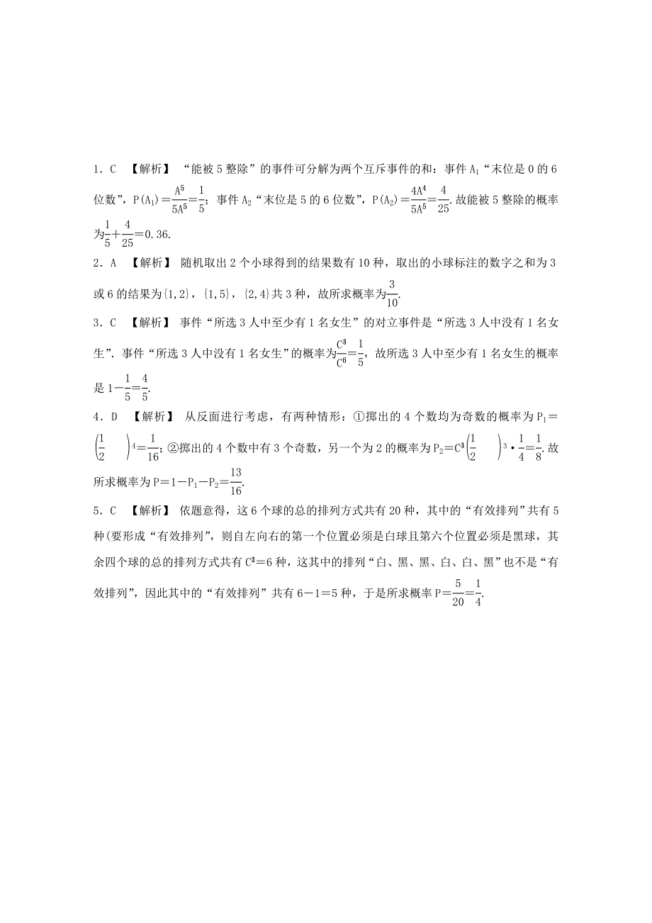 2012高考数学（文）考前30天能力提升特训（27）_第2页