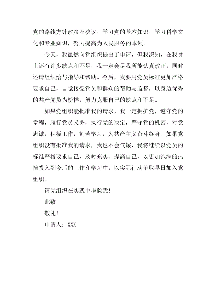 20xx农民工入党志愿书_第2页