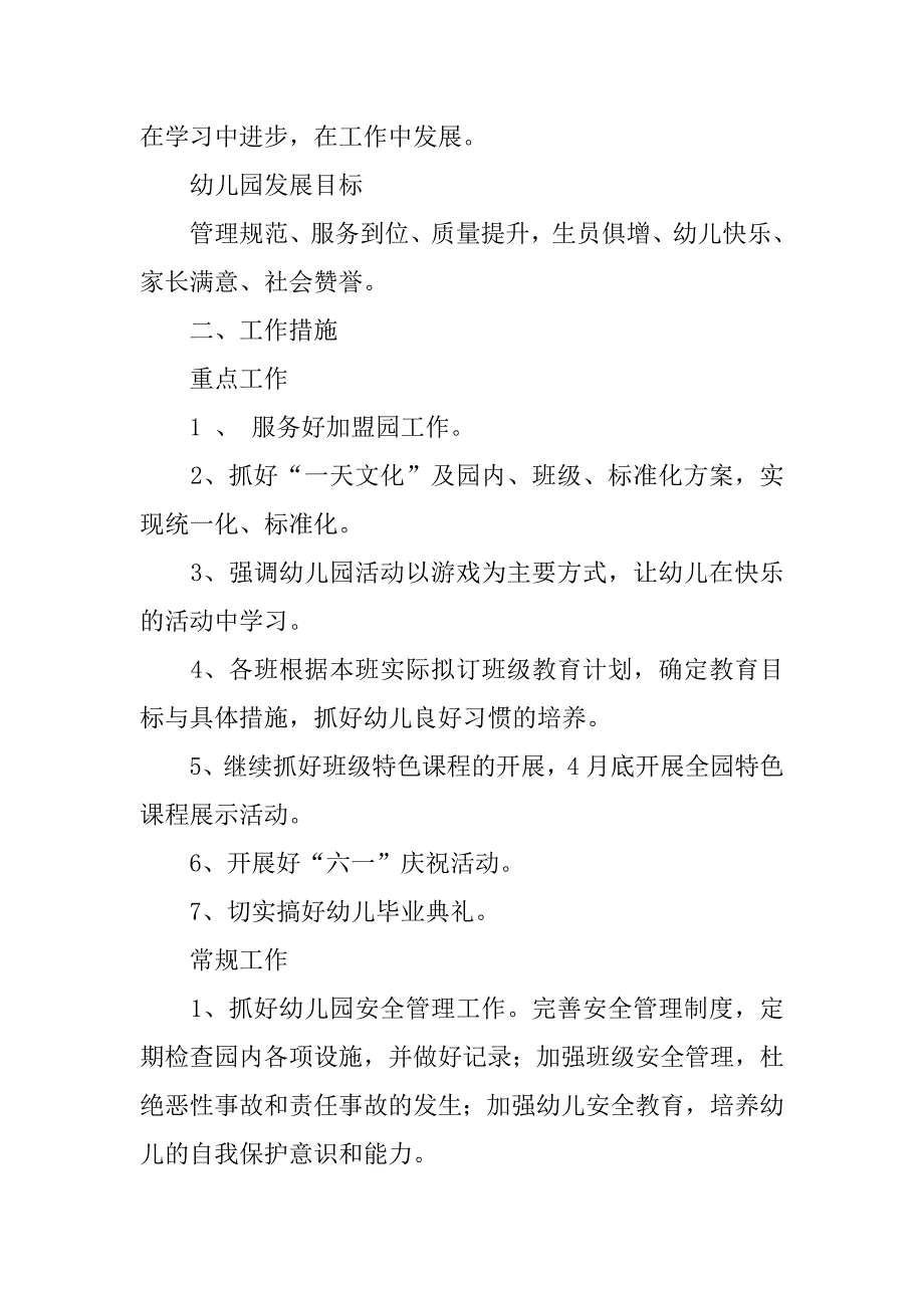 20xx下半年实验幼儿园工作计划_第2页