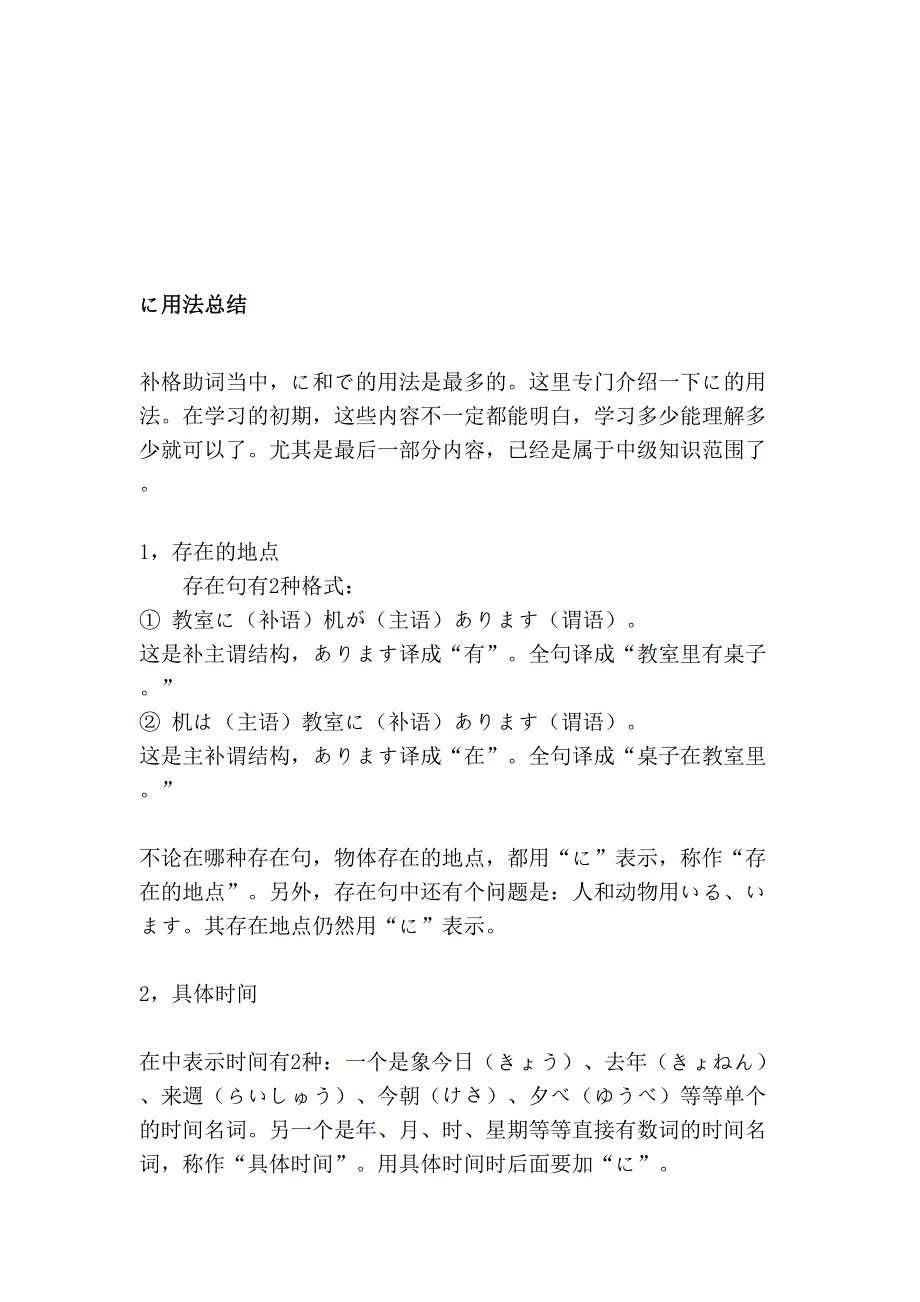 に用法总结_第1页