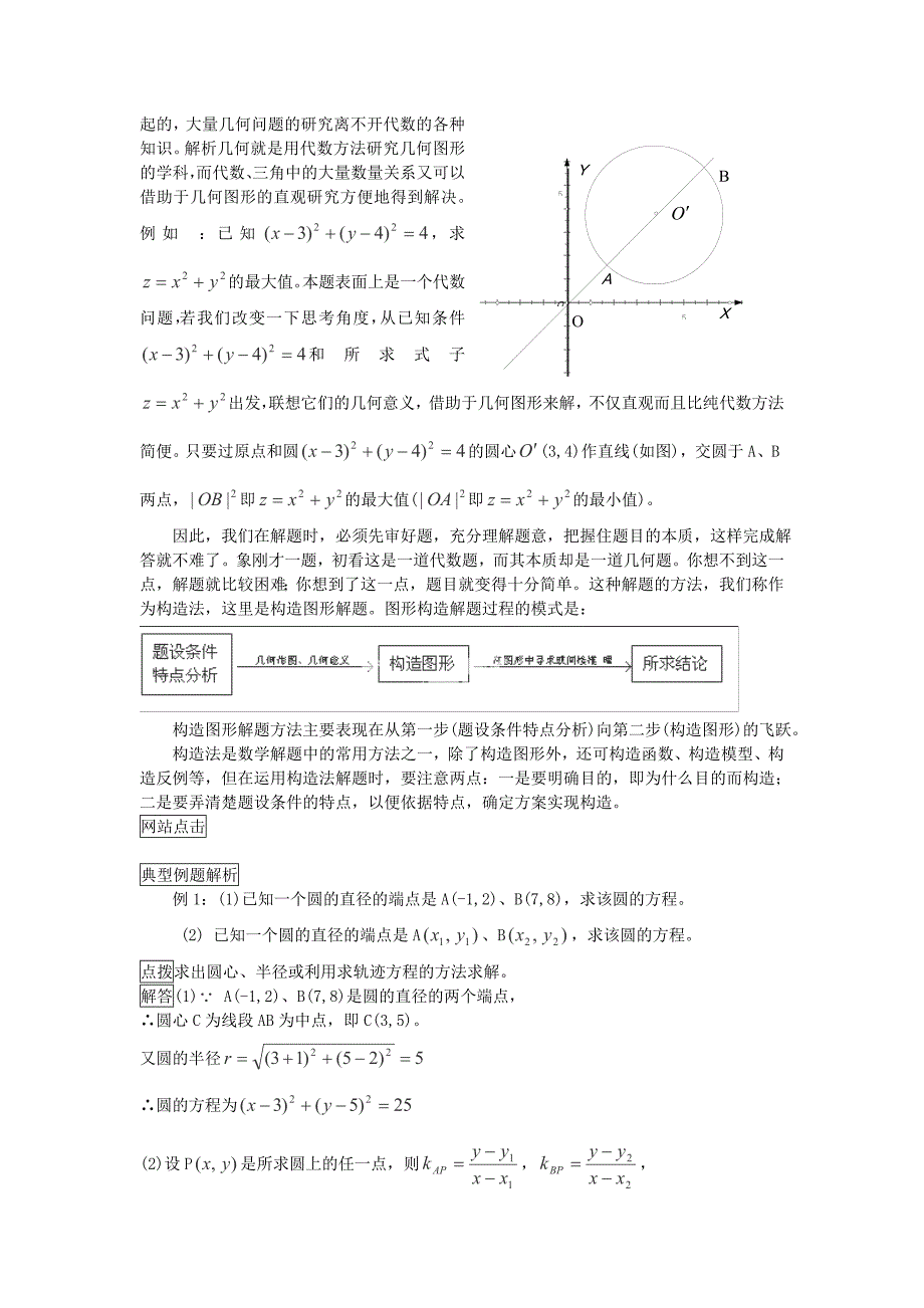 2013四川雷波县民族中学高一数学学案：《圆与方程》（新人教a版必修2）_第3页