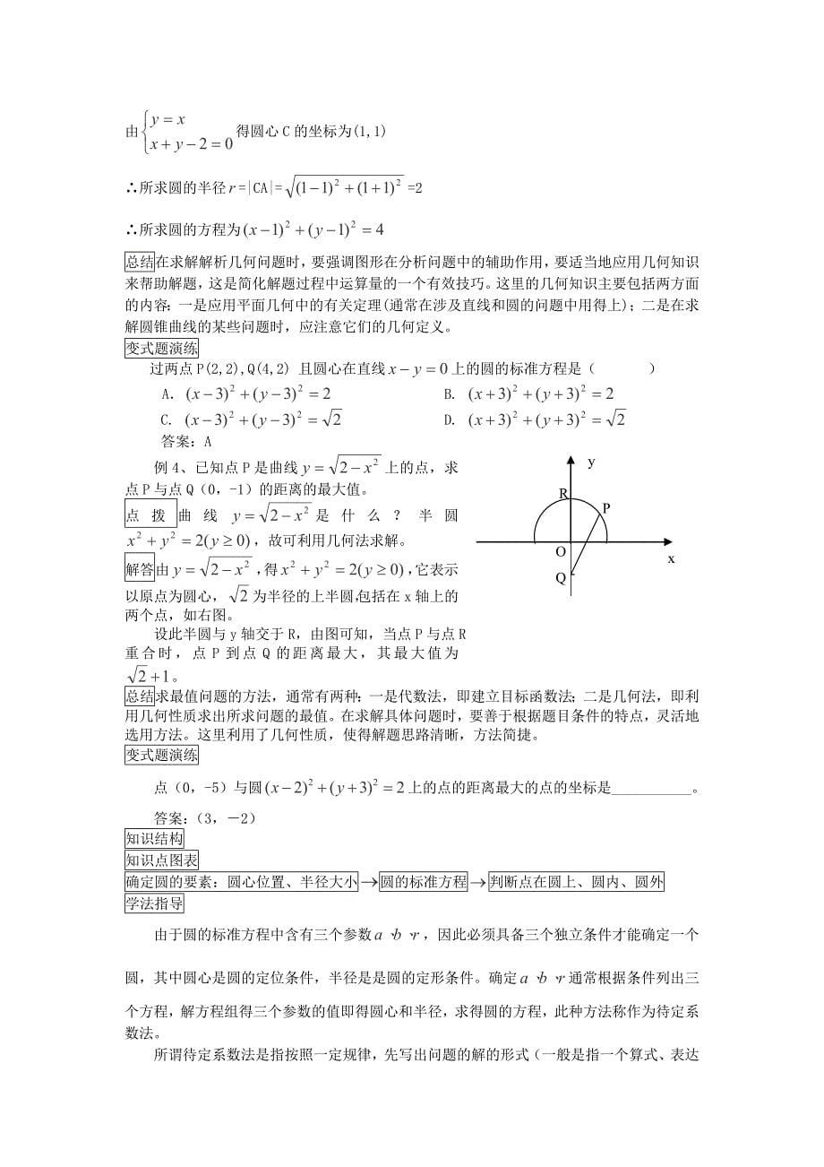 2013四川雷波县民族中学高一数学学案：《圆与方程》（新人教a版必修2）_第5页