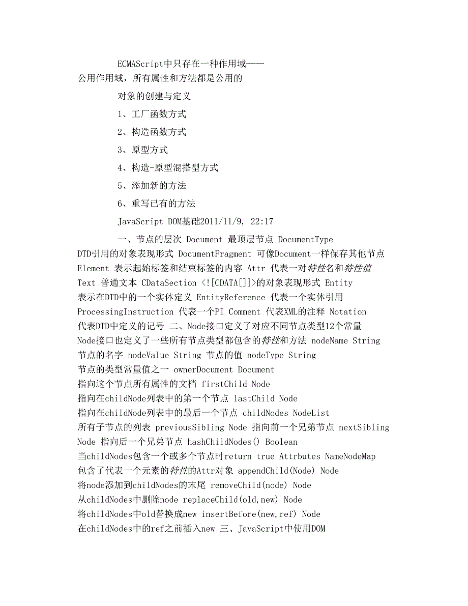 javascript学习摘要笔记_第4页