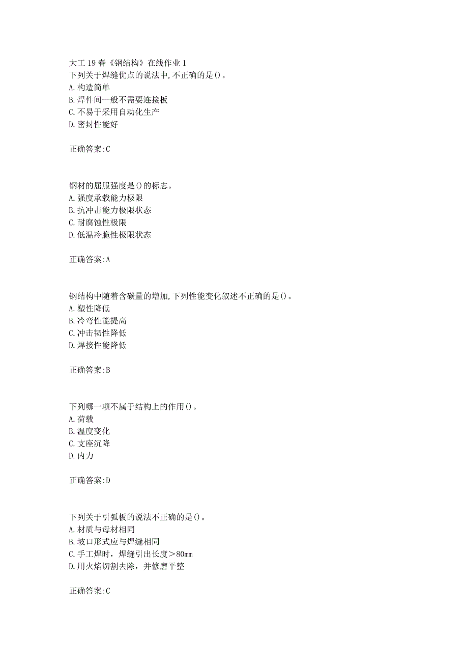 大工19春《钢结构》在线作业1【答案】_第1页