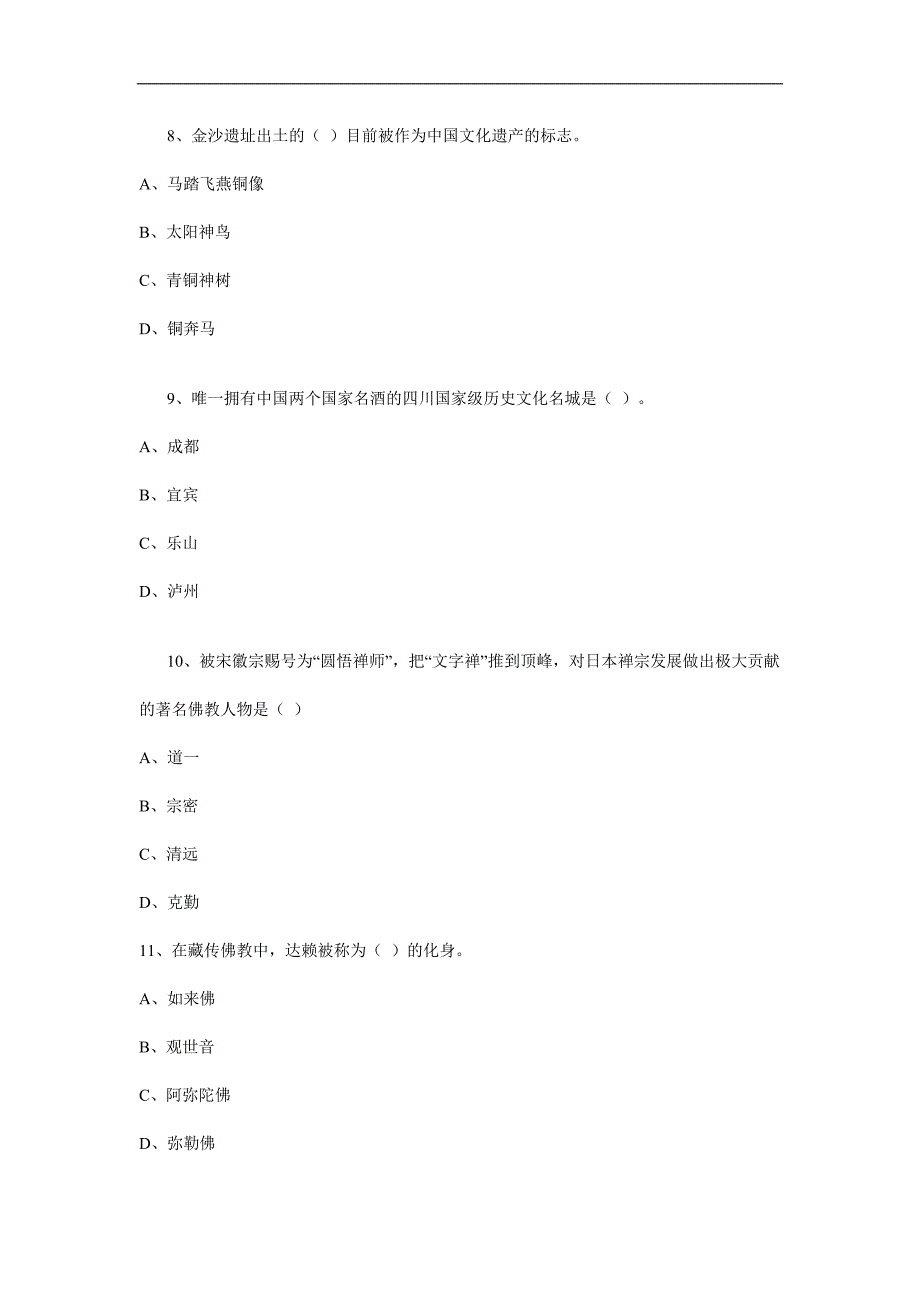 2008年导游资格考试模拟试题_第3页