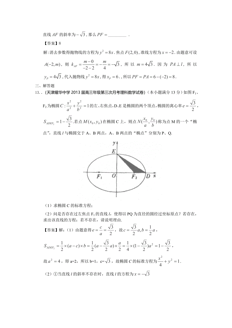 2014届天津高三理科数学一轮复习试题练习：《圆锥曲线》_第4页