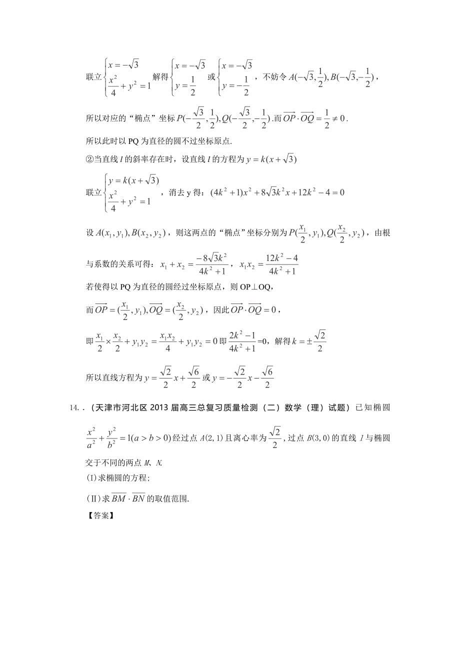 2014届天津高三理科数学一轮复习试题练习：《圆锥曲线》_第5页