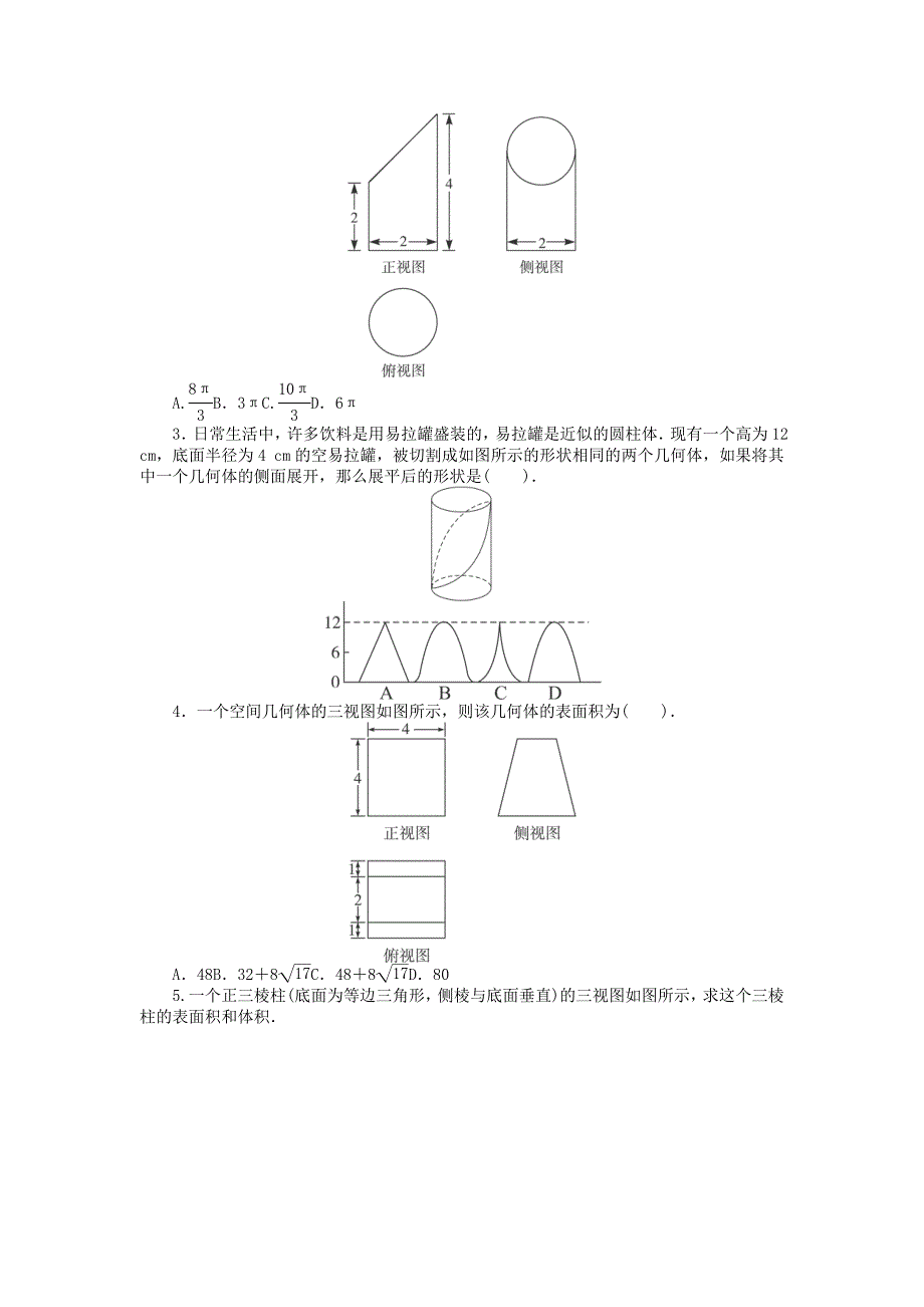 2014届湖北高考数学（理）一轮复习精编学案：第八章《立体几何》8.2《空间几何体的表面积与体积》（新人教a版）_第4页