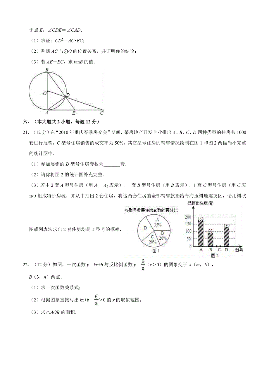 2019年安徽省宿州市泗县中考数学一模试卷  精编含解析_第3页