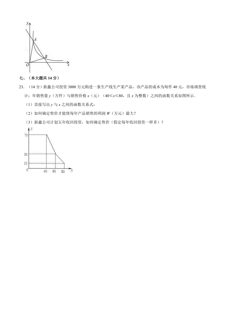 2019年安徽省宿州市泗县中考数学一模试卷  精编含解析_第4页