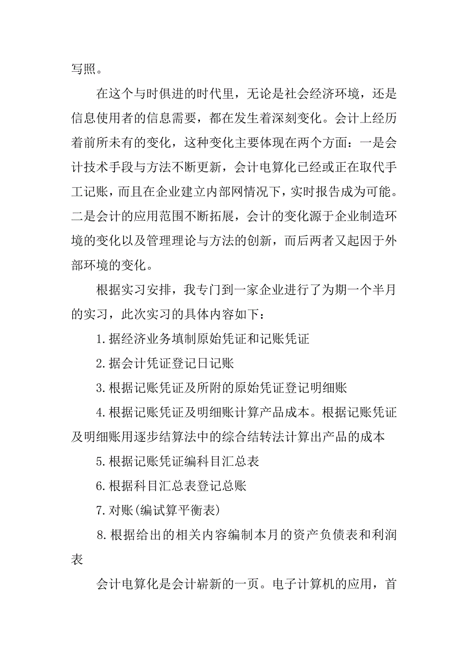 2019会计暑假实习报告总结三篇_第2页