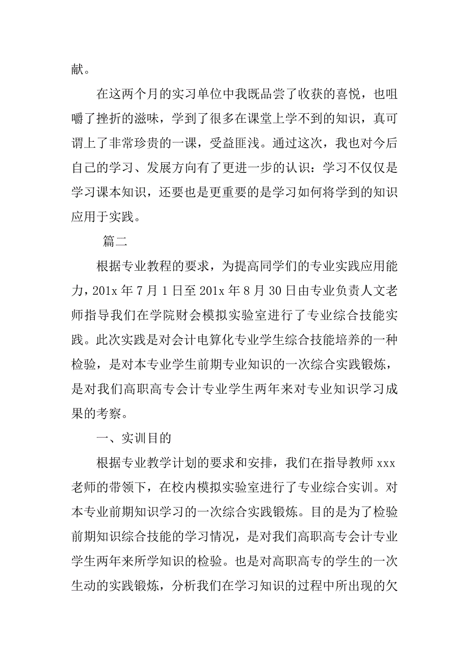 2019会计暑假实习报告总结三篇_第4页