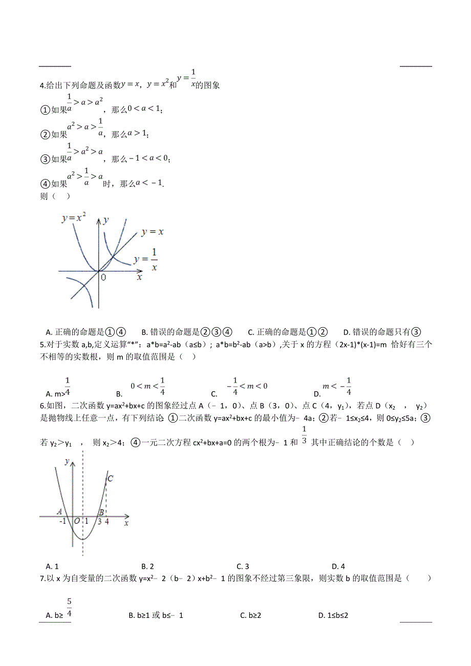 人教版九年级数学上册第二十二章  二次函数 检测题_第2页