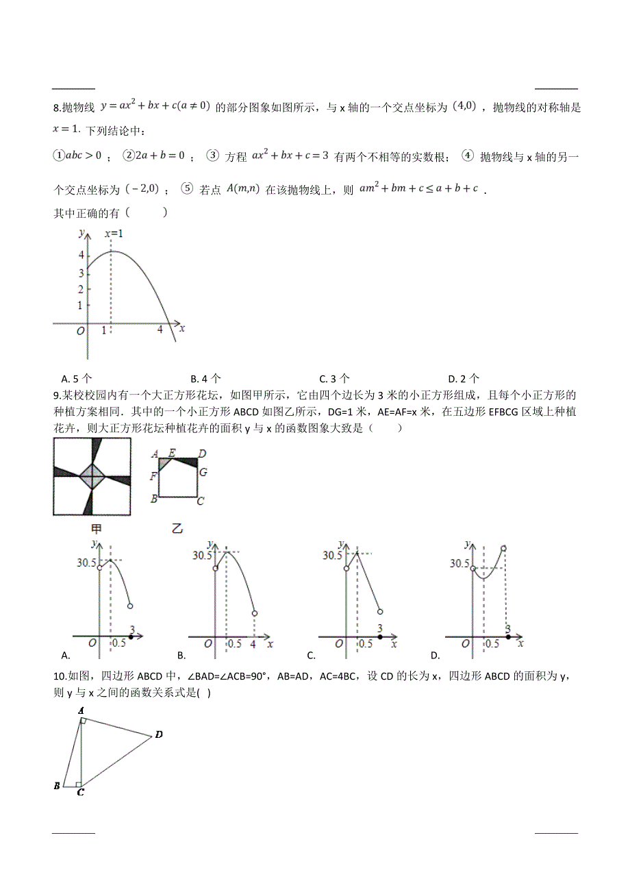 人教版九年级数学上册第二十二章  二次函数 检测题_第3页