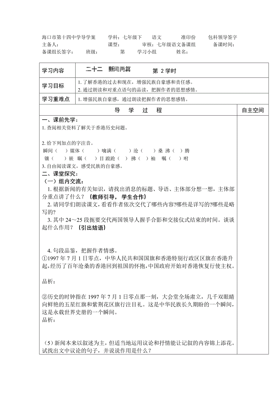 2014年海南省海口市第十四中学七年级语文下册导学案：第22课《新闻两篇》第2课时（苏教版）_第1页