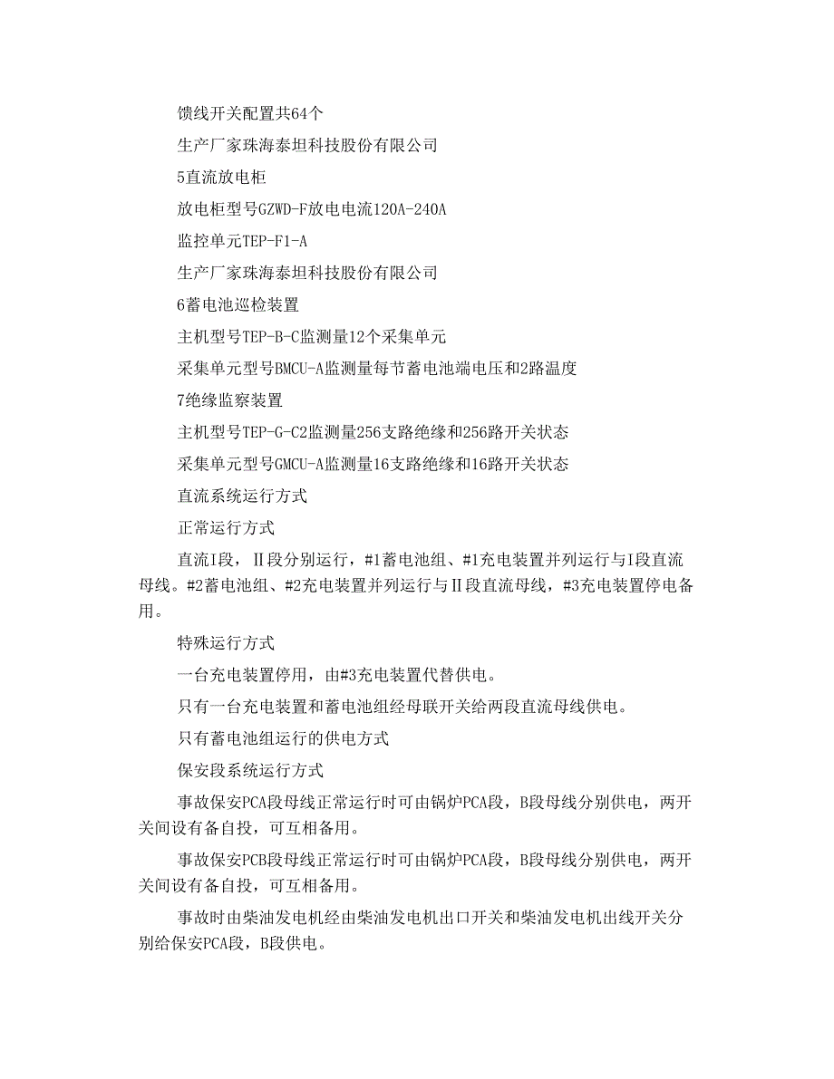 300mw全厂厂 用电 失电 事故 演习预案_第2页