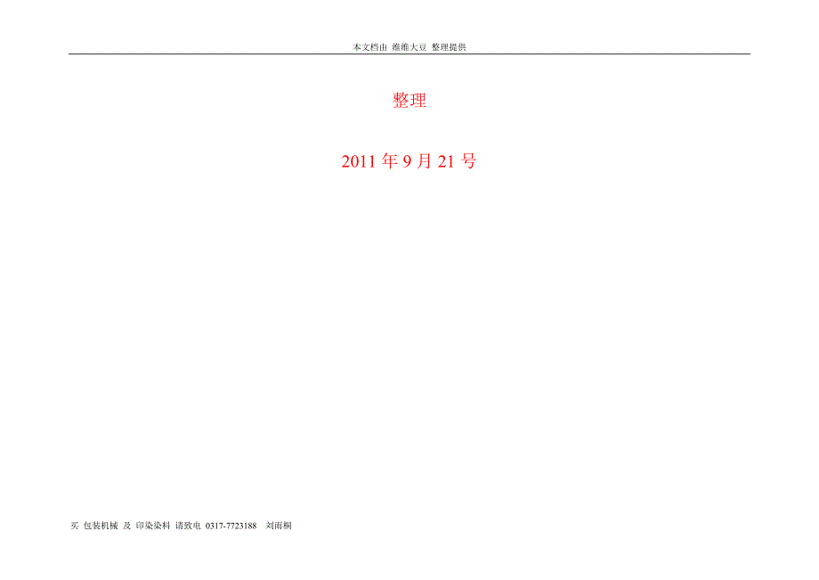 2010年11月份市政公用工程质量大检查情况（1）(1)_第2页