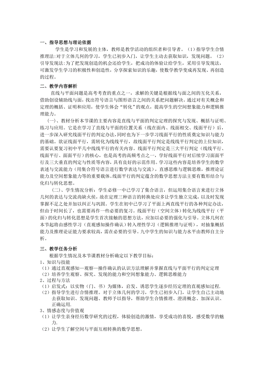 2013湖南高一数学教案：《直线与平面平行的判定》（新人教a版）_第1页