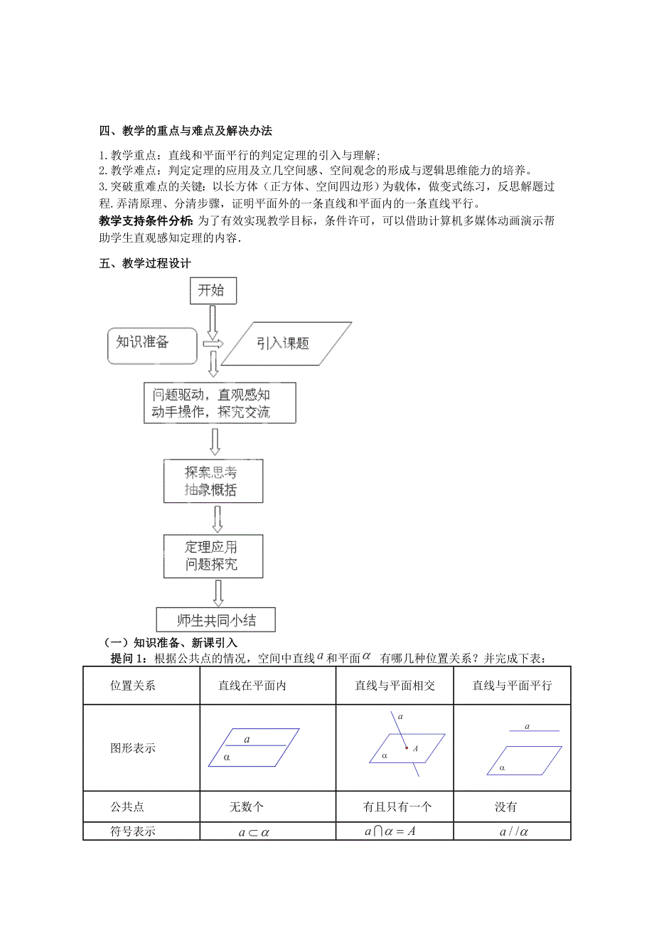 2013湖南高一数学教案：《直线与平面平行的判定》（新人教a版）_第2页