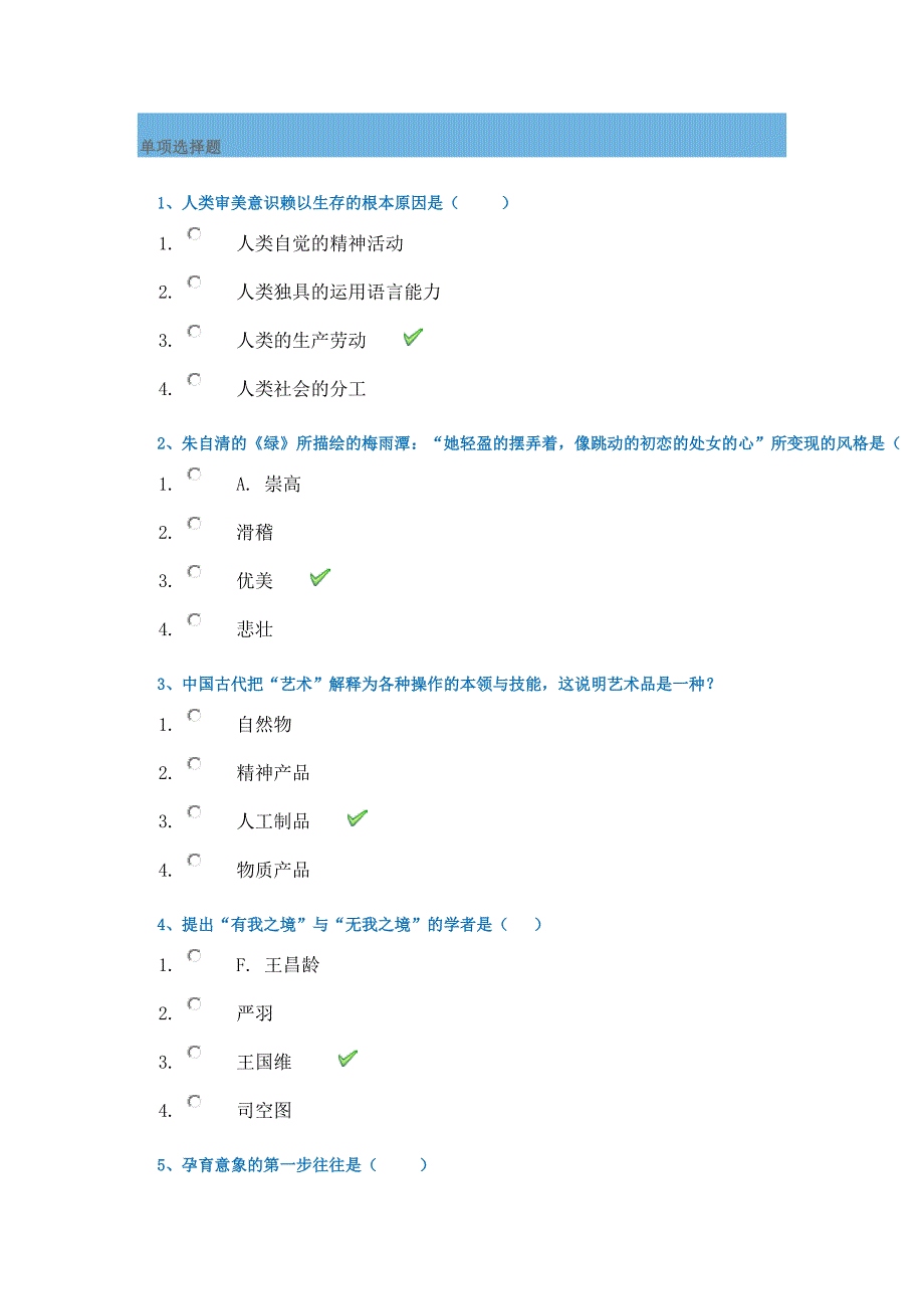 [0580]《艺术美学》2019_第1页