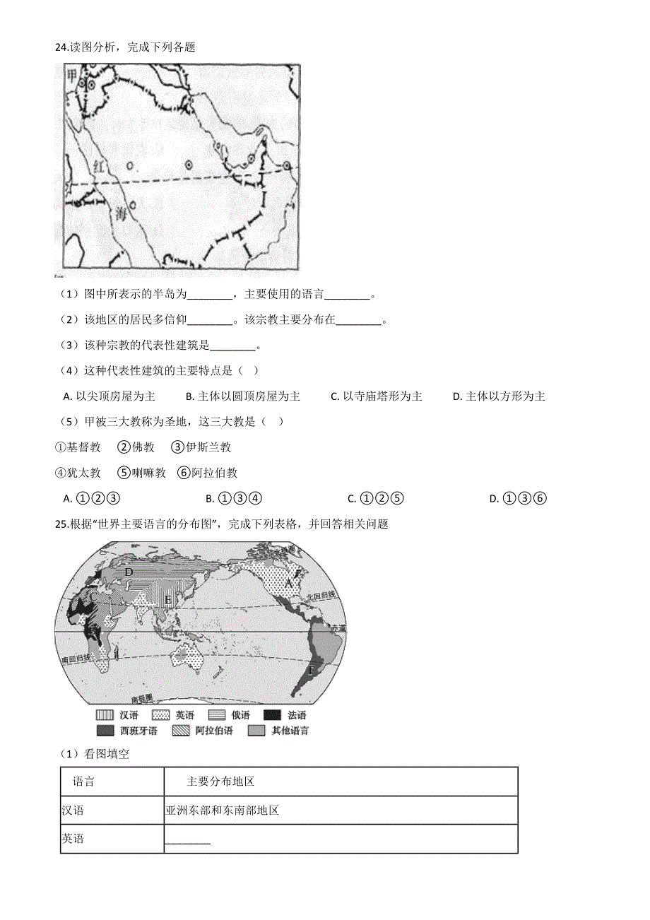 晋教版七年级上册地理  第五章 居民——“地球村”的主人 章末练习卷_第4页