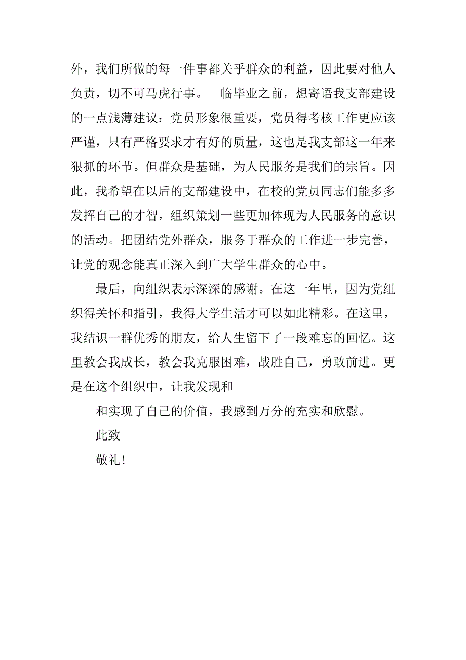 20xx年10月预备转正思想汇报20xx字_第4页