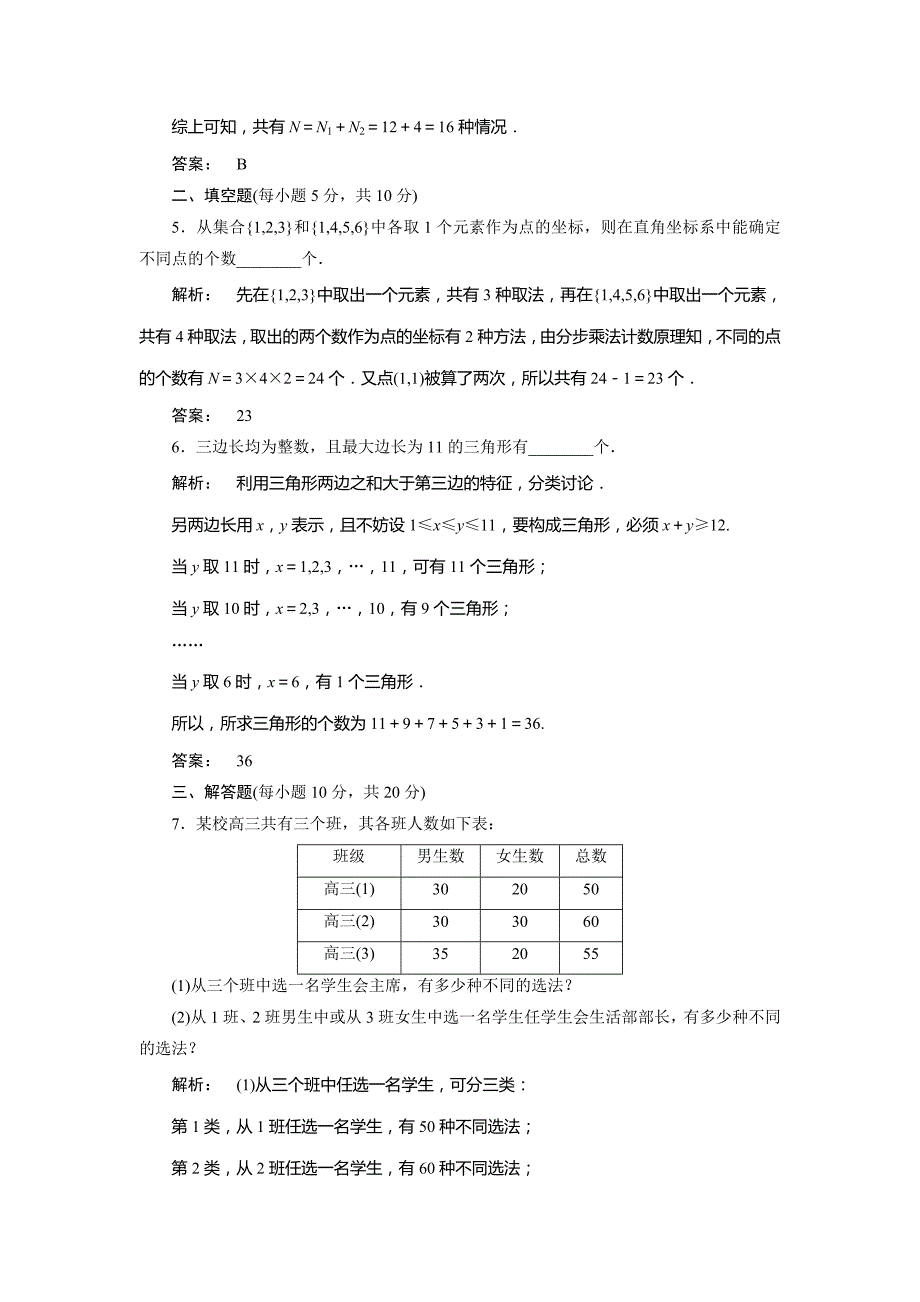 2013贵州高一数学练习：1-1.1.1《分类加法计数原理与分步乘法计数原理及其简单应用》（新人教a版选修2-3）_第2页