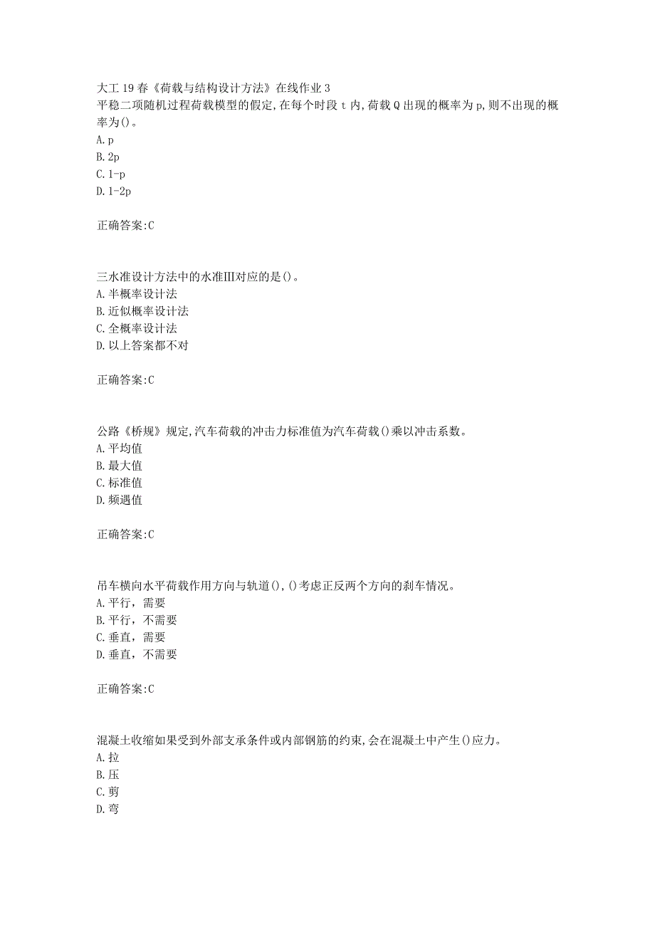 大工19春《荷载与结构设计方法》在线作业3【答案】_第1页