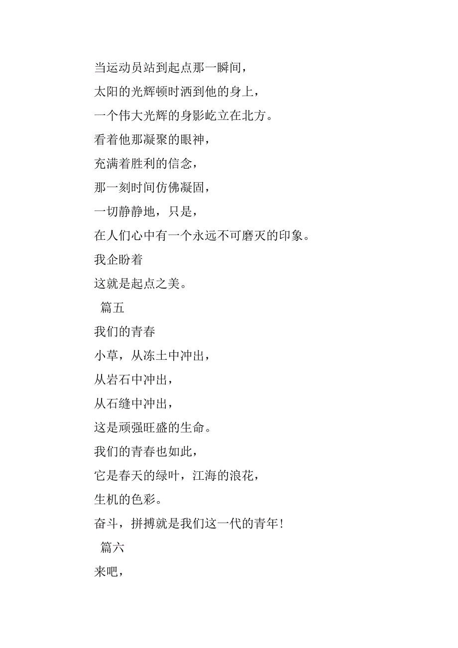 2019春季运动会通讯稿100字七篇_第3页