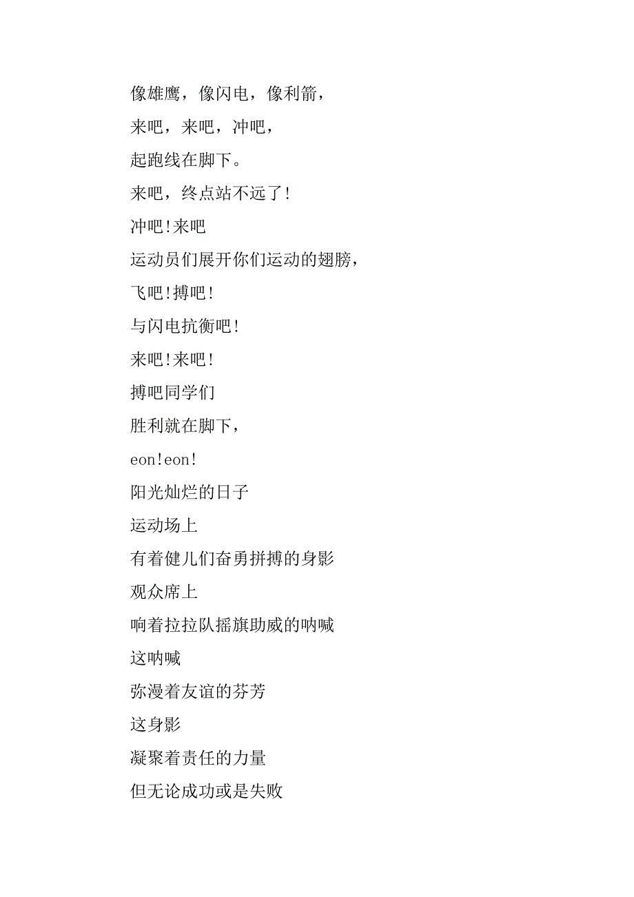 2019春季运动会通讯稿100字七篇_第4页