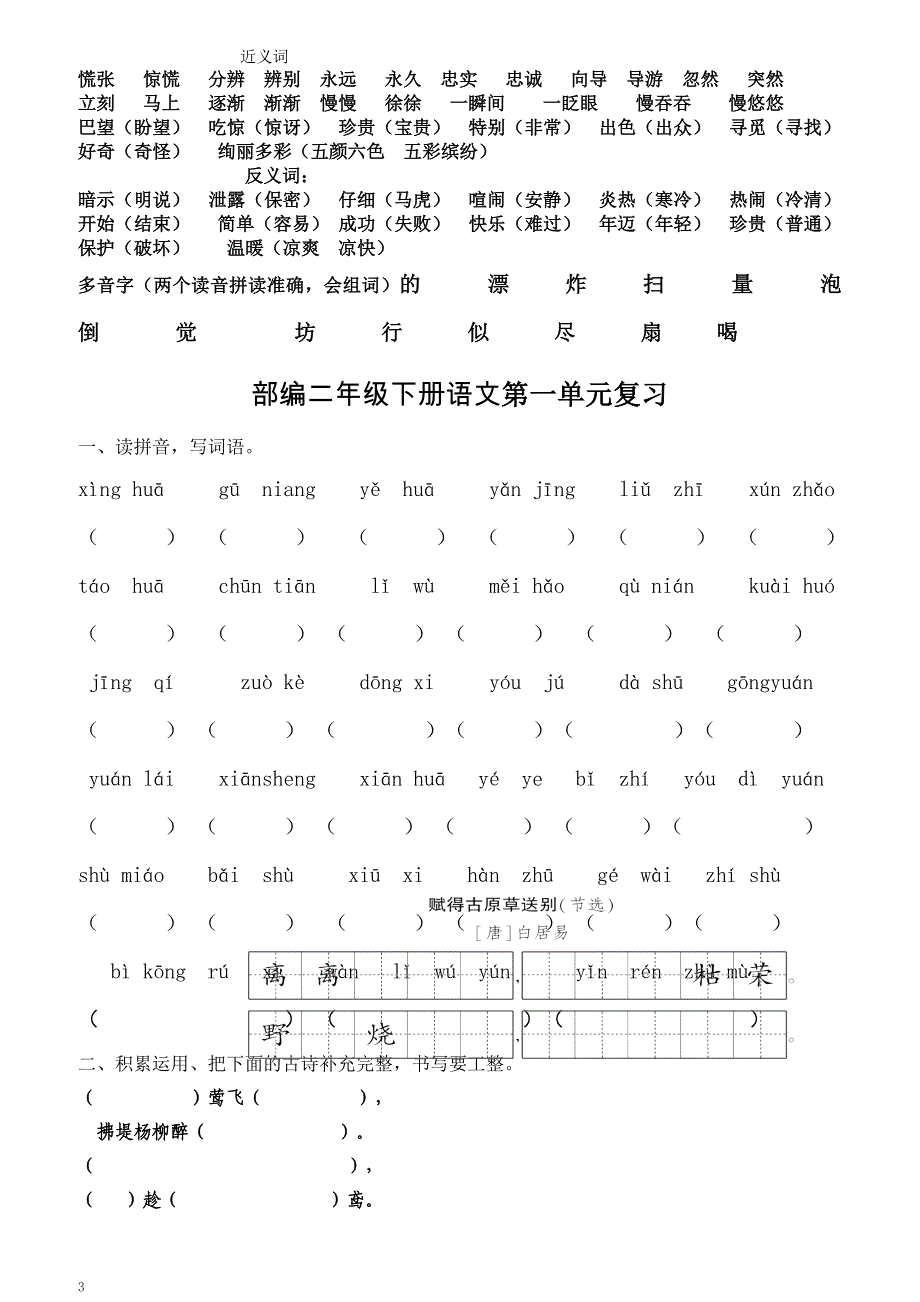 部编二年级下册语文复习资料-(全面)_第3页