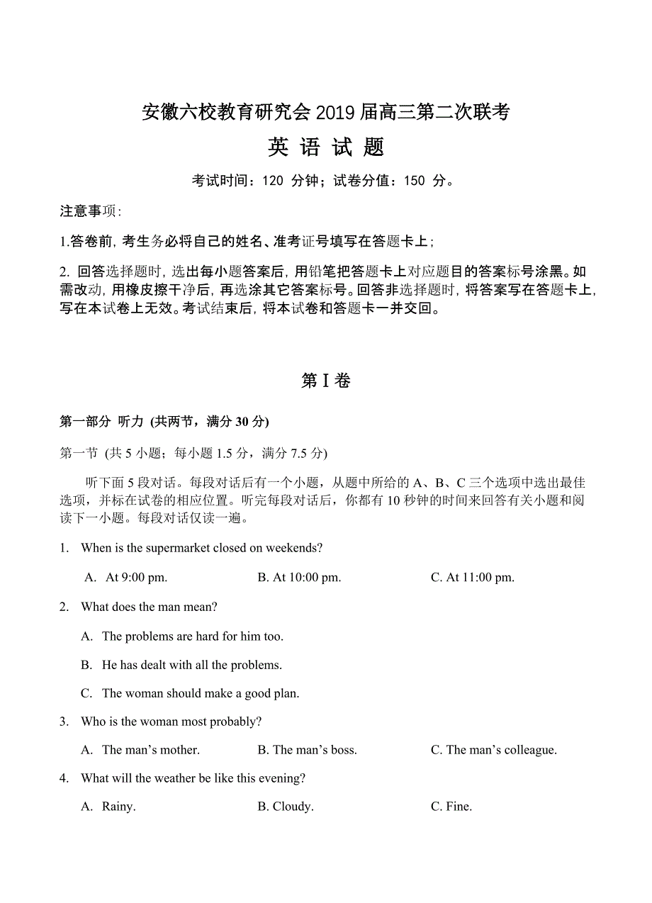 安徽六校教育研究会2019届高三第二次联考英语试卷含答案_第1页