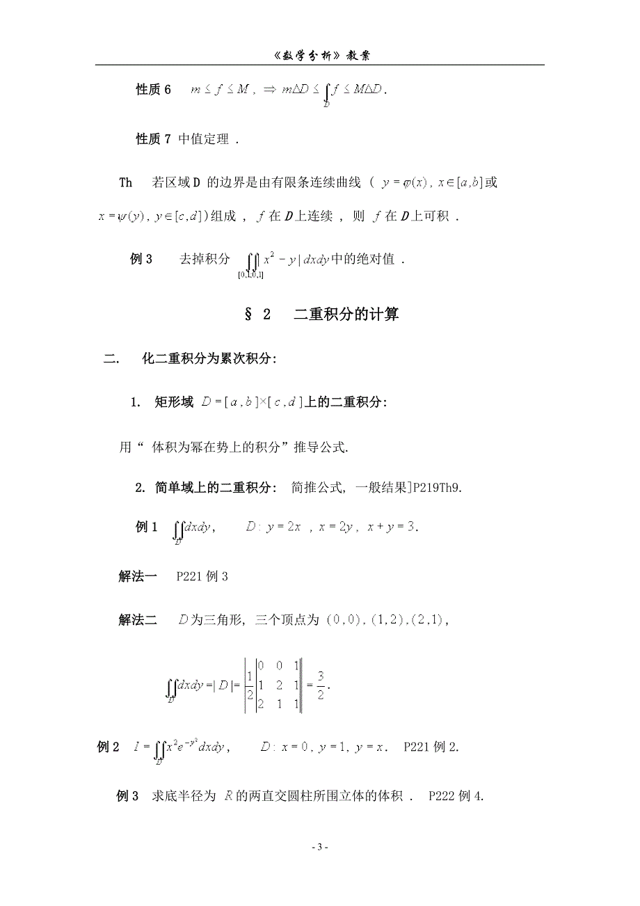 数学分析 重积分.doc_第3页