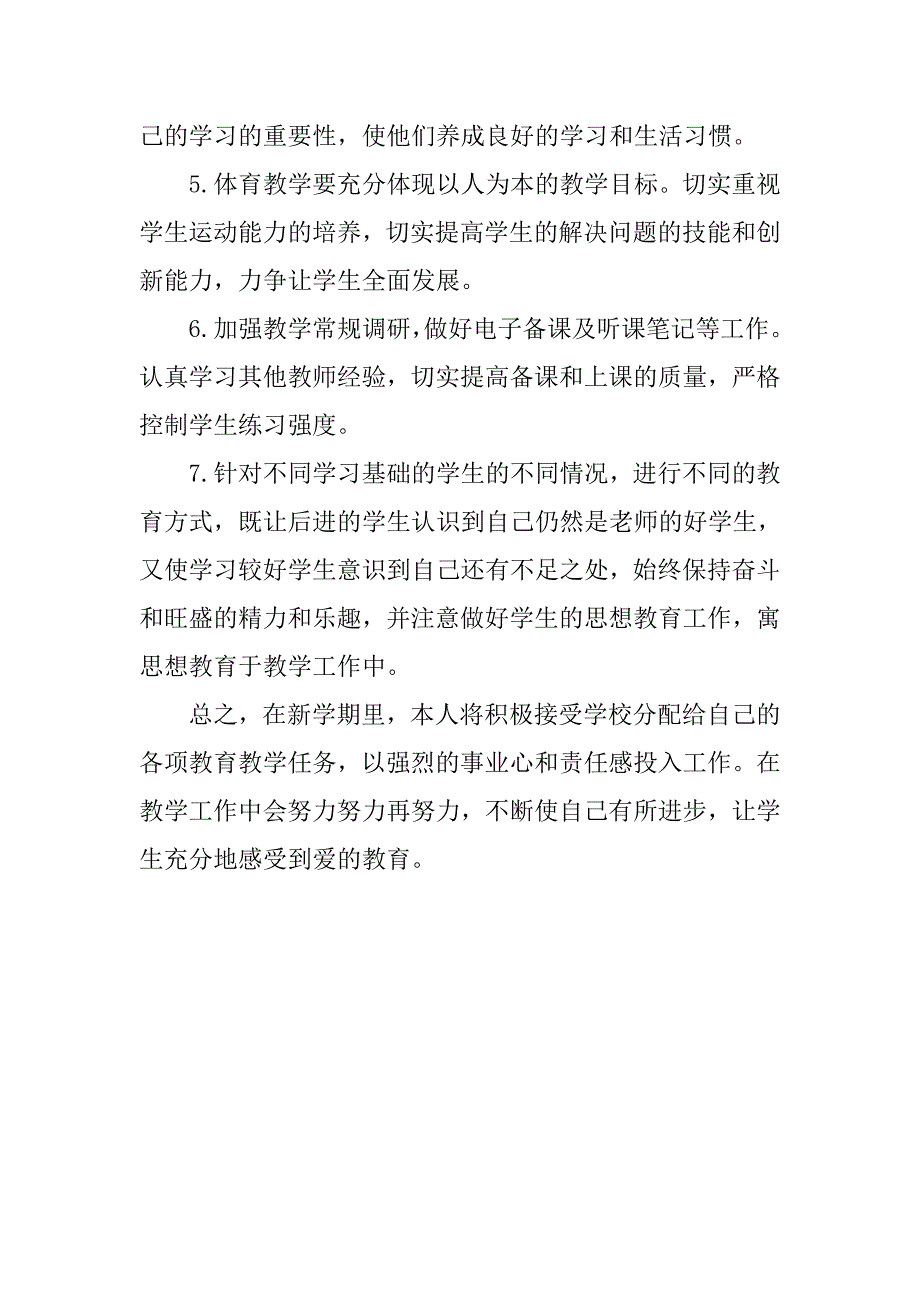 20xx 教师党支部学习计划表_第2页