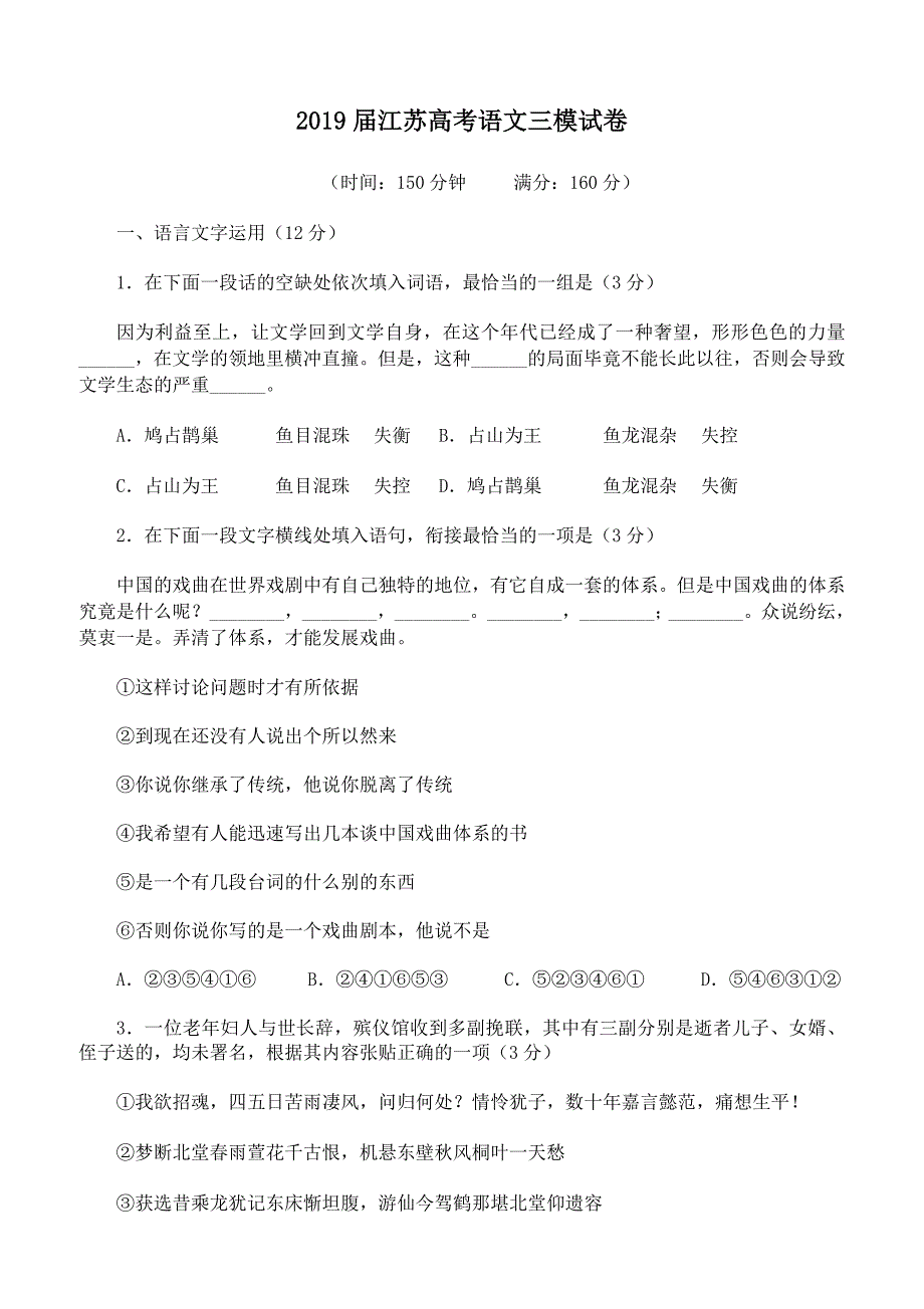 2019年江苏高考语文三模试卷含答案解析_第1页