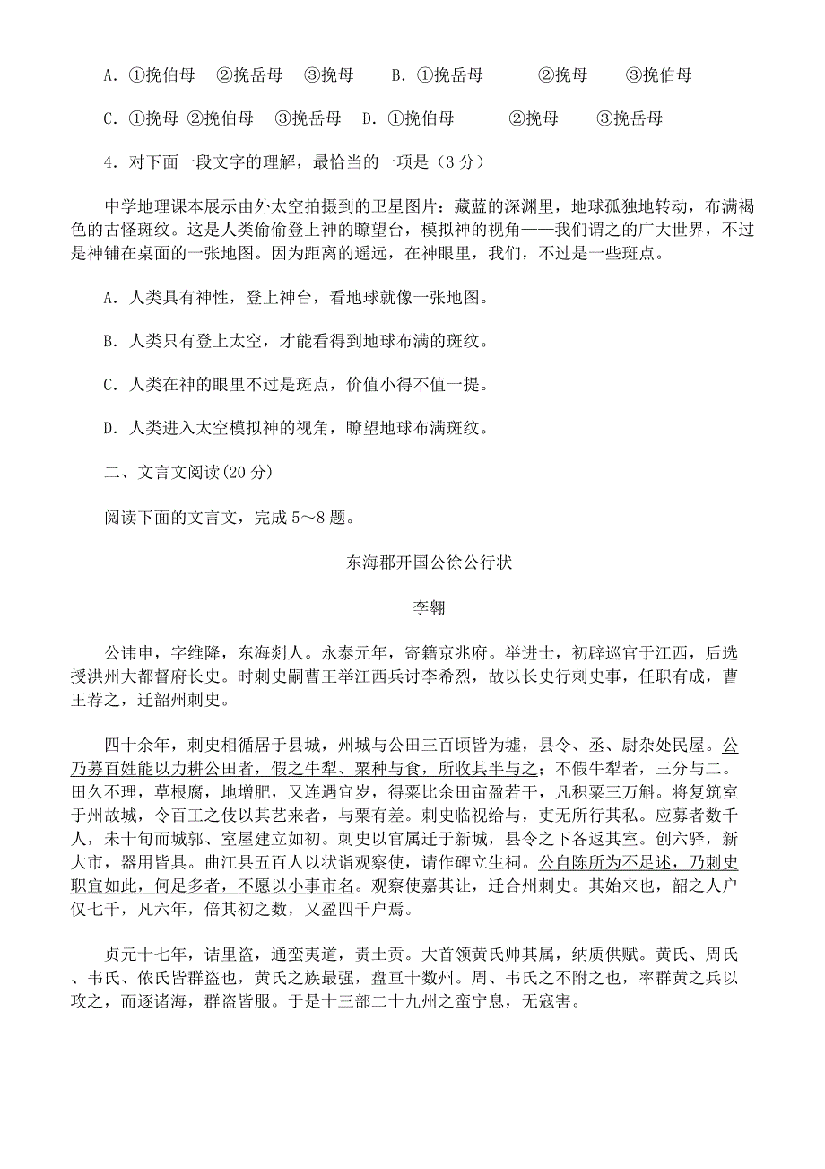 2019年江苏高考语文三模试卷含答案解析_第2页