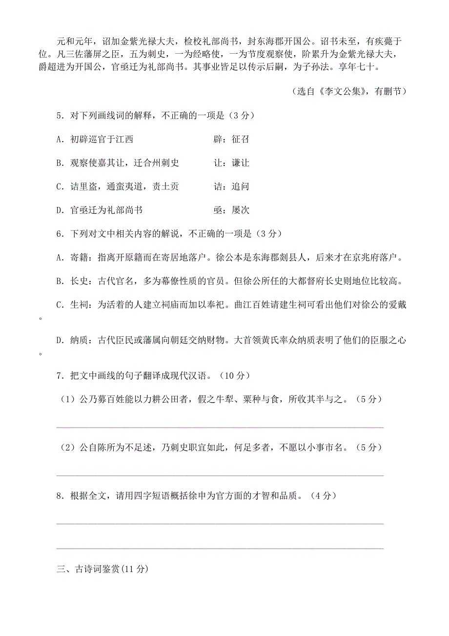 2019年江苏高考语文三模试卷含答案解析_第3页