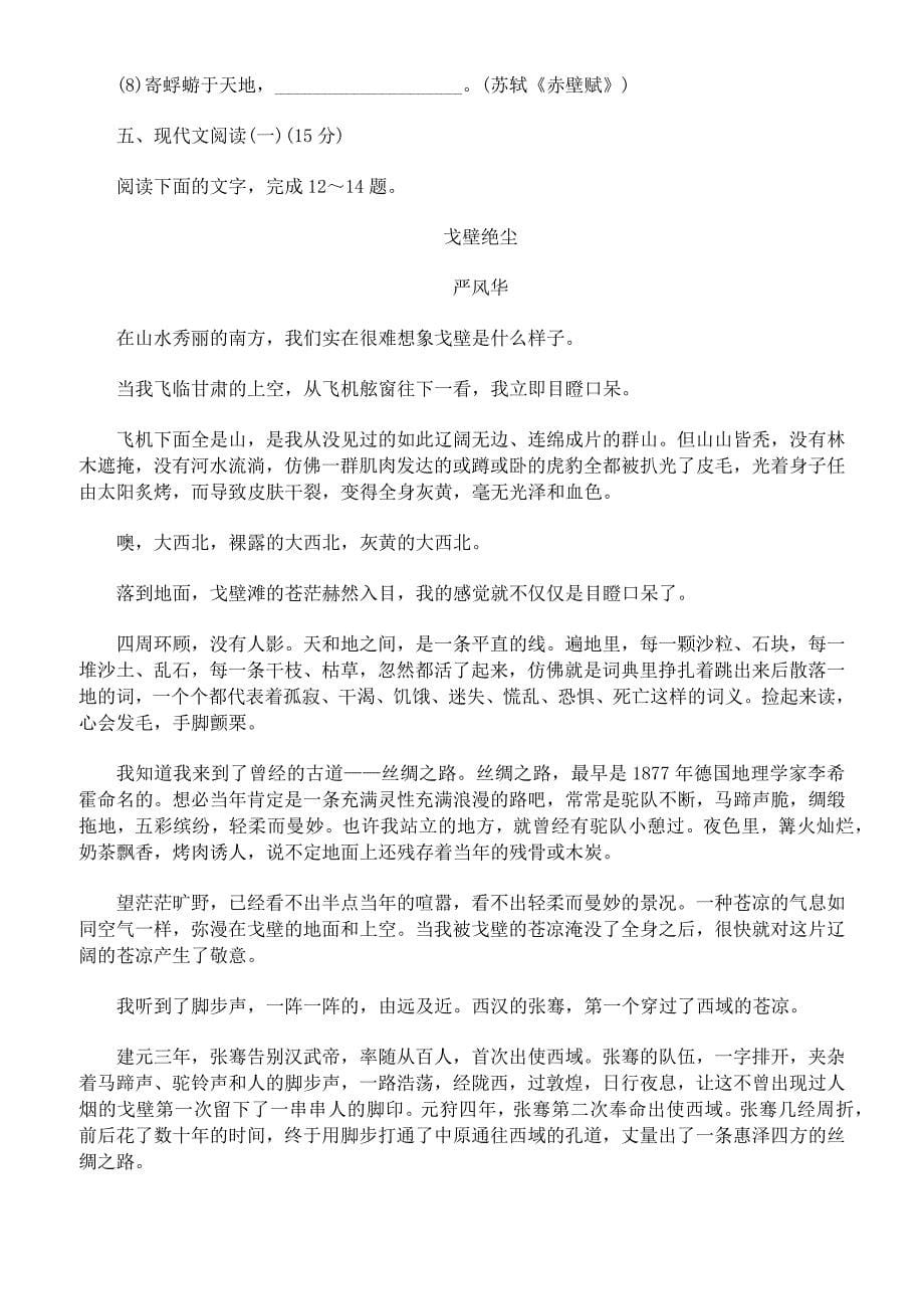 2019年江苏高考语文三模试卷含答案解析_第5页