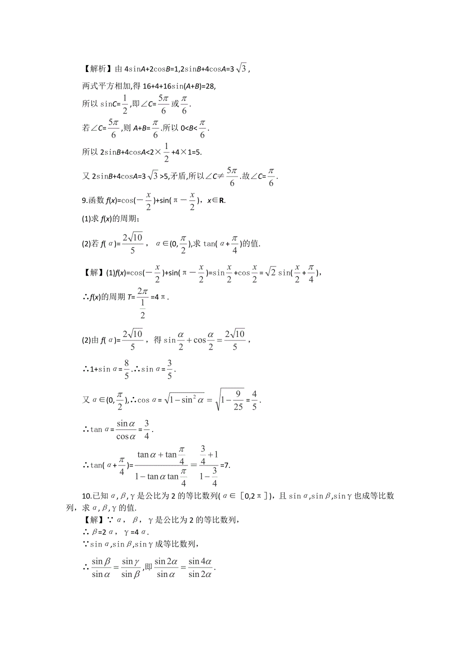 2013高三数学一轮复习同步5.4_第4页