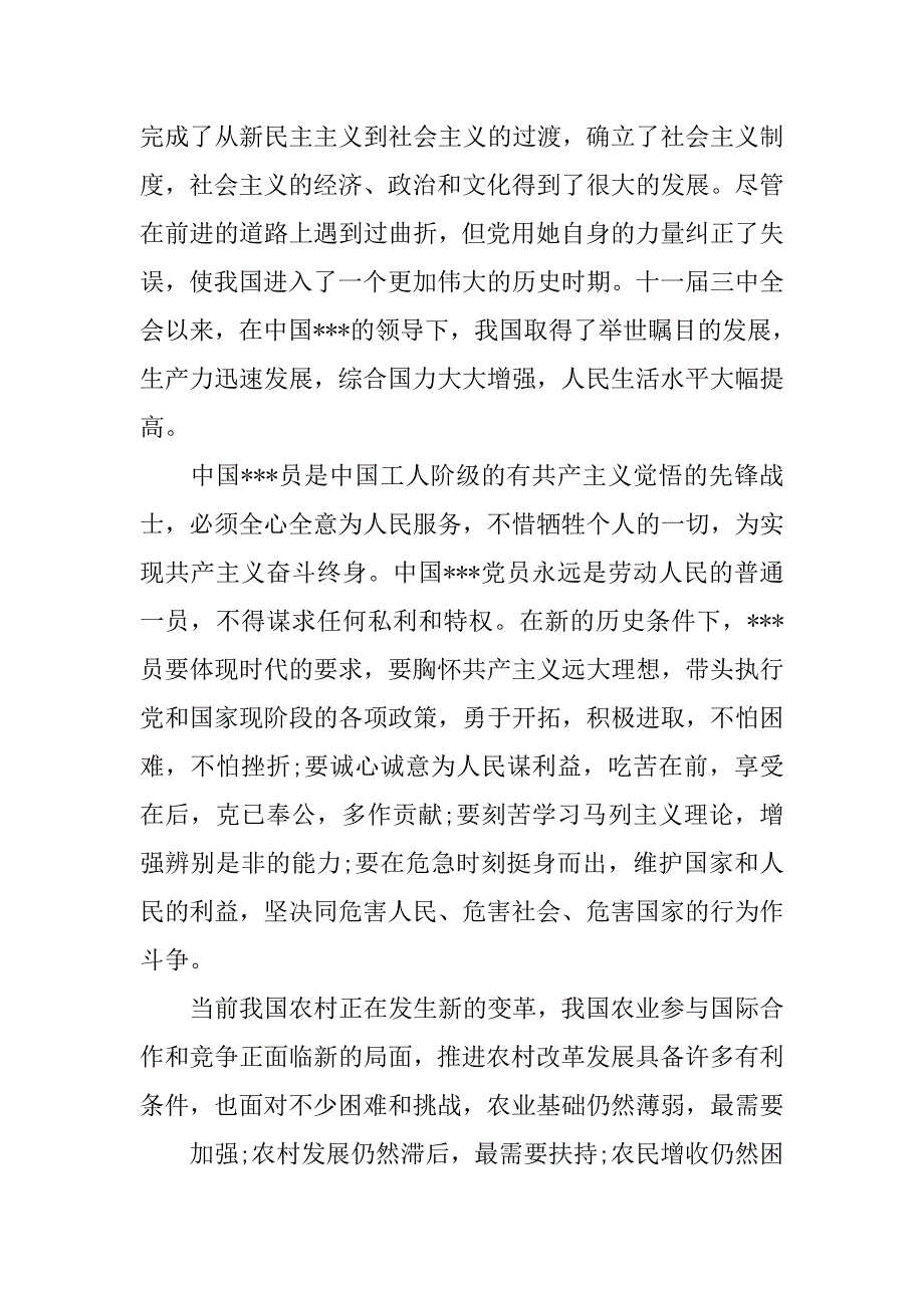 20xx年10月精选公务员入党申请书_第2页