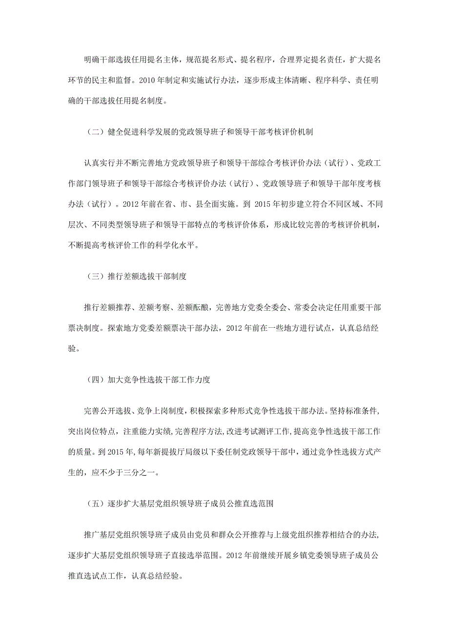 2010-2020年深化干部人事制度改革规划纲要_第3页