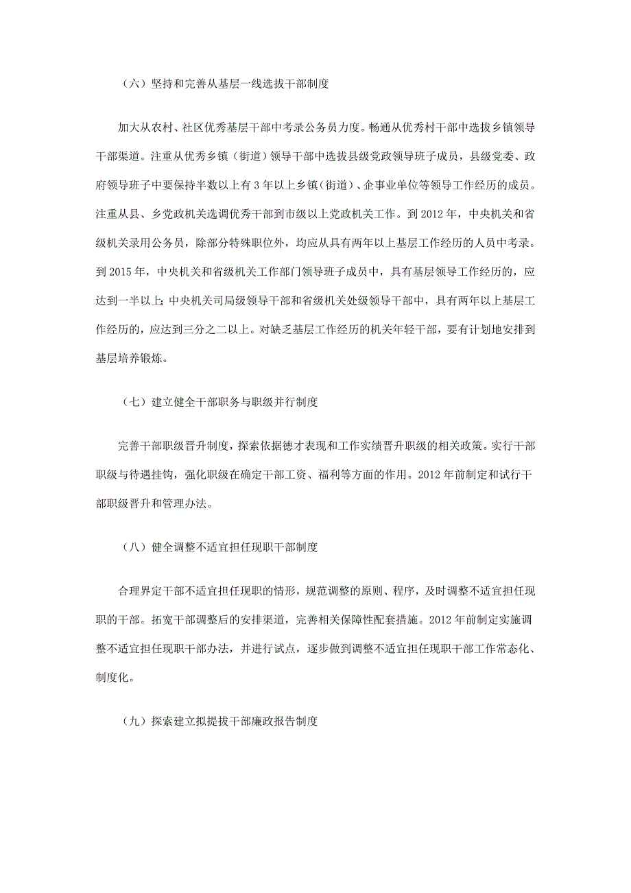 2010-2020年深化干部人事制度改革规划纲要_第4页