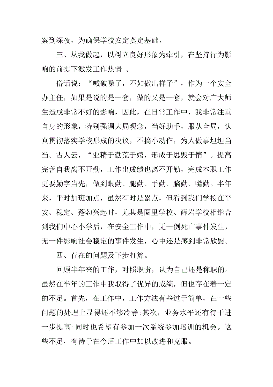 20xx关于学校安全员实习报告_第4页