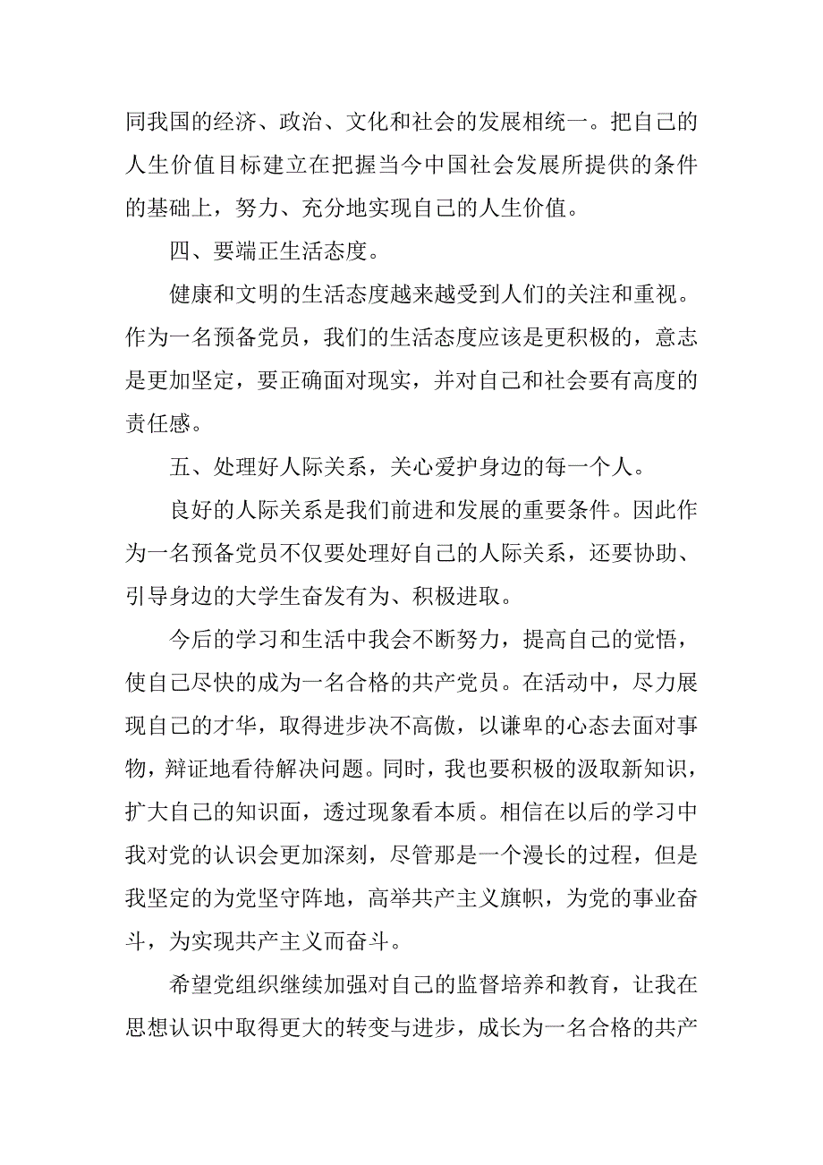 20xx年11月预备党员思想汇报：党校知识_第3页