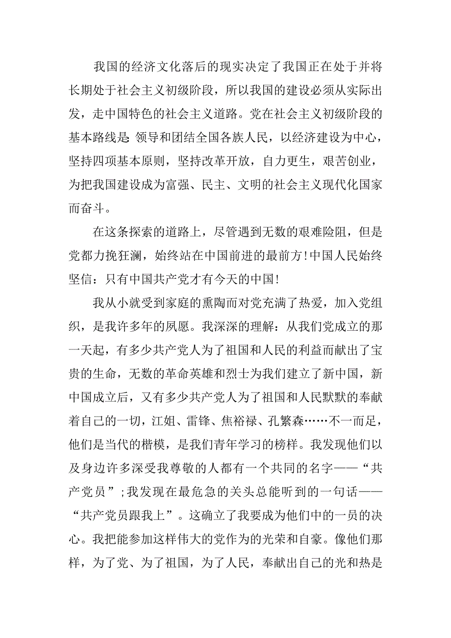 20xx农民预备党员转正申请书1500字_第2页